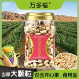 万多福Wonderful开心果盐焗味350g低盐口味罐装