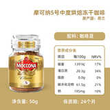 摩可纳（Moccona）经典进口冻干速溶黑咖啡罐装 摩卡拿铁健身 400次咖啡 【尝鲜装】经典5号 小罐 50g/罐