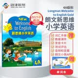2025新版 新思维小学英语教材  4A 主课本（赠单词本） 朗文英语小学教材 New Longman welcome to english 香港朗文少儿英语 6-12岁