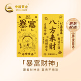 中国黄金（CHINA GOLD）公主请发财黄金手机贴片贴纸摆件生日礼物送女朋友工艺品 暴富八方来财-手机贴片【纪念品】