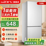 新飞冰箱小型租房用 一级能效冷 藏冷冻两用1-2人家用小冰箱 出租房双门电冰箱办公室两门 26年旗舰 108L一级能效【大容量大存储】银色