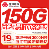 中国联通流量卡19元【浙江本地靓号】全国通用长期手机电话卡信纯上网终身非无限永久