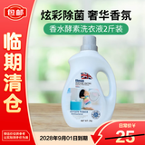 埃尔曼香水酵素洗衣液炫彩除菌2kg