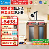 美的（Midea） 中央软水机家用星河净水器厨下式超薄软水机全自动全屋净水软水系统 软化水除垢设备软水净水套装