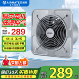 艾美特（AIRMATE）强力抽风机厨房排风扇抽油烟窗式挂壁大风量工业风扇养殖场换气扇 GS-12【12寸 安装直径295mm】