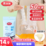 美丽雅一次性冰袋制冰袋50片装 食品级冰格袋带漏斗 自封口密封冰块模具