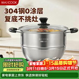 美厨（MAXCOOK）蒸锅 304不锈钢26cm单层蒸锅 加厚复合底燃气炉电磁炉通用