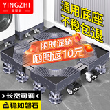 鑫英致（YINGZHI）洗衣机支架底座全自动波轮滚筒防滑防震脚垫架可移动万向轮增高支架冰箱加高滑轮底架托盘海尔通用