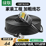 绿联六类网线 千兆高速网络宽带线 6类家用电脑笔记本路由器监控线 CAT6八芯双绞成品跳线黑色25米