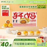 轩妈家礼盒蛋黄酥雪媚娘夹心55g*6枚中式糕点红豆味伴手礼零食 低糖款蛋黄酥6枚330g