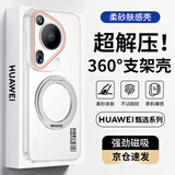 暴走【解压磁吸旋转支架】适用华为pura70ultra手机壳华为pura70ultra保护套柔砂肤感透色轻薄简约壳白