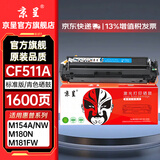 京呈cf510a/204a硒鼓适用惠普m154a硒鼓/m154nw M180n/nw/181/181fw T6B70A/6B51A/6B52A/6B71打印机墨碳粉盒硒鼓 【易加粉带芯片】CF511A