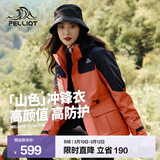 伯希和（Pelliot）【山色】冲锋衣三合一女春秋外套户外防水防风夹克登山服男 【出片首选】落日橙 | 两件套 | 四季款 XXL 女136-150 斤 男170-185斤