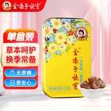 金嗓子喉宝桑菊味含片22.8g12粒/盒无蔗糖糖果片学生教师护嗓铁盒装送礼