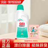 立白多用漂白水漂白除菌除臭 彩衣漂渍液漂除顽渍 彩衣鲜艳家用 【635g | 除菌漂白】漂白水组合套装