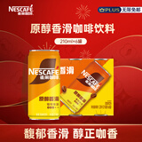 雀巢（Nestle）即饮咖啡 原醇香滑口味 咖啡饮料 210ml*6罐装