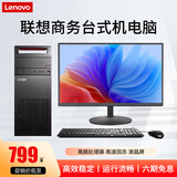联想(Lenovo)台式机英特尔酷睿i7/独显商务办公设计剪辑游戏二手电脑整机 三：标准款/送高清屏 低价冲量
