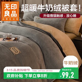 无印良品加厚牛奶绒被套单件 冬季法兰绒家用床上双人被罩 200*230cm