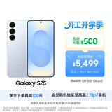 三星Samsung Galaxy S25  超拟人AI助理 骁龙8至尊版 AI拍照 翻译手机 游戏手机 12GB+256GB 冷川蓝