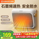 艾美特（AIRMATE）【石墨烯速热】浴室暖风机取暖器电暖器电暖气家用小太阳卫生间浴霸防水壁挂式小型洗澡电暖风 