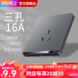 7M国际电工开关插座面板灰色家用86型墙壁暗装双控五孔带开关USB电源5孔插座 16A空调插座