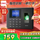 得力考勤机 指纹打卡机 免软件免网络 三步简单设置 自动生成报表 U盘导报表 1200枚指纹考勤机3960S