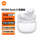 小米蓝牙耳机Redmi Buds 6青春版/REDMI Buds 8青春版 无线主动降噪耳机 红米入耳式耳机 REDMI Buds 8青春版 云棉白