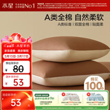 水星家纺枕套全棉枕头套100%纯棉A类枕头罩一对装双人家用48x74cm棕