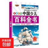 中国儿童百科全书 6-12岁青少年少儿百科 军事武器百科世界未解之谜大全集中小学生儿童科普人类之谜中国未解之谜十万个为什么书 交通天地 1本