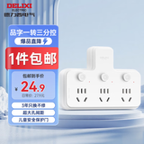 德力西转换插头/品字形一转三插座/无线转换插座/电源转换器/插排/排插 分控开关（包邮）