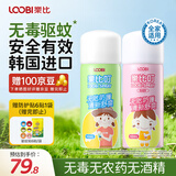 乐比（LOOBI）乐比叮植物防护喷雾儿童成人户外防叮咬驱蚊水花露水50ml组合装 