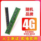 Kingston保一年!金士顿8g 1600 4g 1333 16Gb 2666 2400台式机3/4代DDR3/4内存条 原装条 9-95新 台式机随机4G 1333【人工测试一年质保】