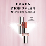普拉达（PRADA）淡素唇膏口红019-淡素裸 滋润生日礼物送女友女生闺蜜