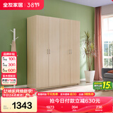 全友家居 衣柜现代简约平开门衣柜卧室家具四门大衣柜政府补贴