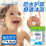 海氏海诺 防水耳贴婴儿 一次性耳套游泳儿童洗澡洗头护耳神器4.5*7cm 30贴