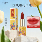卡婷（CATKIN）颐和园联名百鸟朝凤口红3.6g 浮雕雕花显白 半哑光滋润 保湿口红 CO140 凤韶红