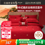 百丽丝水星家纺出品结婚四件套婚庆纯棉婚房套件大红色被套中式简约款