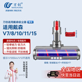 万创 适用dyson戴森吸尘器配件V7/V8/V10/V11/V15吸头软绒地刷拖地头拖把头配件