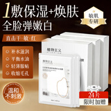 植物主义面膜补水保湿舒缓专用护肤品控油滋润改善暗黄熬夜急救焕亮敏感肌 【经典款大米原浆面膜24片】送6片