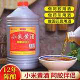 忆好道小米黄酒阿胶糕专用黄酒十二年陈酿半甜型药引用酒2.5kg暖身礼品