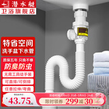 潜水艇（Submarine）洗脸盆防臭下水管面盆落水卫生间洗手盆墙排伸缩防返水弯管京 面盆下水管(无螺纹)