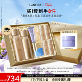 兰芝致美水乳眼霜套装礼盒精华水150ml精华乳130ml眼霜15ml妇女节礼物