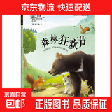 奇趣动物绘本全套6册 少儿百科全书科普绘本动物世界 森林狂欢节 无规格