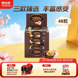 费列罗 榛果巧克力 3种口味48粒518.4g 休闲零食 糖果 生日礼物 伴手礼