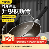 炊大皇炒锅有钛0氟不粘锅316L不锈钢不粘平底炒锅34cm