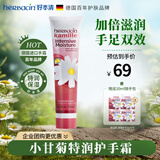 Herbacin好本清小甘菊特润护手霜75ml 高档实用伴手礼礼物送礼
