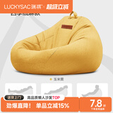 LUCKYSAC懒人沙发豆袋EPP  客厅阳台卧室单人布艺飘窗休闲小沙发椅可睡觉 绒麻面料-玉米黄 旗舰款120*120cm沙发+脚凳
