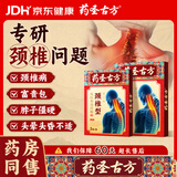 药圣古方颈椎型远红外治疗贴消炎止痛贴颈部疼痛酸肿胀劳损颈椎病专用2盒
