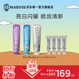 MARVIS玛尔仕 经典薄荷牙膏亮白茉莉海洋套装 含氟防龋净澈皓齿