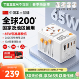 霆圣65W出国转换插头/万能转换插头/全球通用转换插头/小旅充英标欧标美标中国香港日本韩国东南亚等